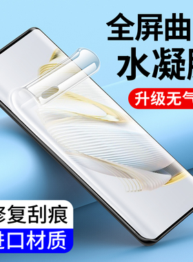 适用水凝膜Mate70 50 40E华为Mate60 80钢化膜Nova15 14 13 12ultra曲屏10手机膜mt30 20高清11曲面9全包8软