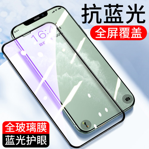 适用紫光膜苹果手机钢化膜抗蓝光
