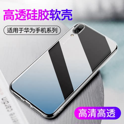 适用华为畅享手机壳透明硅胶软壳