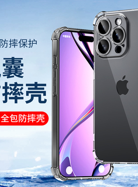 适用iPhone16手机壳16ProMax苹果16plus硅胶16pro四角气囊max防摔透明16pm全包镜头硅胶软套新款男士女生批发