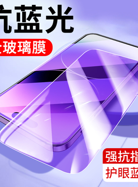 适用紫光iPhone15苹果16 14Promax 13Pro MAX钢化膜12pro xr 11手机贴膜78Plus高清X抗防蓝光xmax新款6S全包