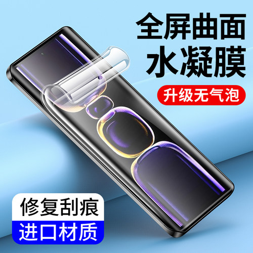适用红米手机水凝膜全包边软膜