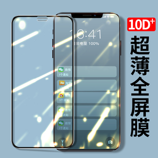 max钢化膜iPhone12手机膜14plus高清玻璃13mini保护膜全包边游戏膜贴膜 适用超薄10D 全屏13promax苹果15pro