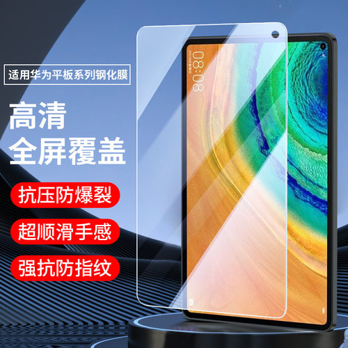 适用华为matepad11钢化膜M6批发