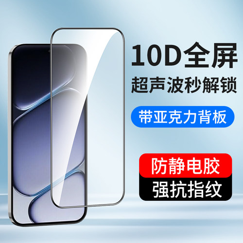 适用一加手机钢化膜超声波解锁版