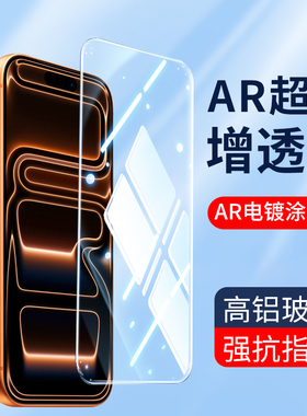 适用于苹果17钢化膜iPhone17ProMax手机膜17Pro高清17Air全屏贴膜电镀增透17pm新款无纹保护膜抗指纹防爆批发