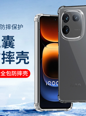 适用vivo防摔iQoo13 12 11Pro手机壳iQoo Neo10 9 3透明vivoiQoo15 Neo11 8硅胶Neo7se软壳5S活力版全包新款