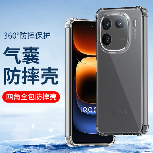 适用vivoiQoo四角气囊防摔手机壳