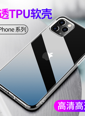 适用于透明iPhone11苹果12Pro Max手机壳X XSMAX XR软硅胶SE2保护套XS se3代iPhone5SE软壳8plus男女6S新款7P