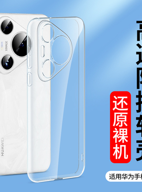 适用透明华为Pura70 p60Pro p60art p50E手机壳p50Pro软壳p40pro+保护套P80 p30pro硅胶套p20新款p10plus p10