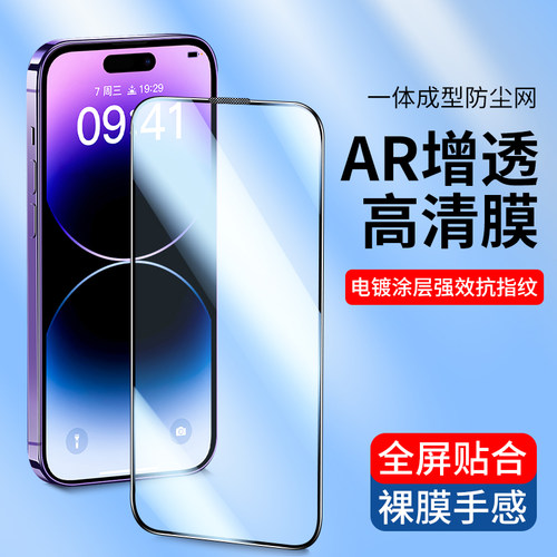 适用电镀AR增透苹果16钢化膜高清