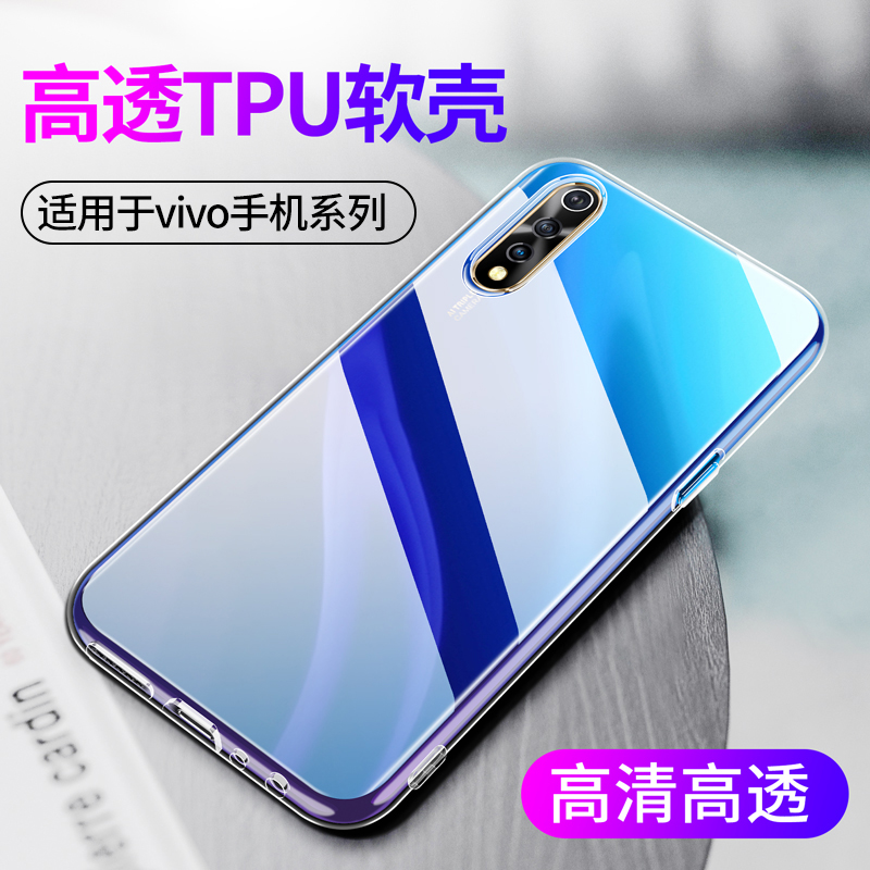 适用透明vivoX27手机壳vivoX27Pro新款x23防摔x21ud新款x20后置指纹x9Splus软壳Y97 Y85 y75S 全包y66l y67 3C数码配件 手机保护套/壳 原图主图