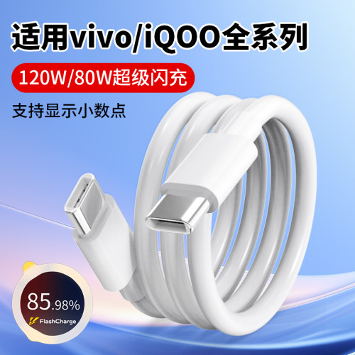 适用vivo数据线vivoX300双头typeC X100pro X90双C口快充X80/X70超级闪充S19S18S17手机充电器线iQoo15/14/13