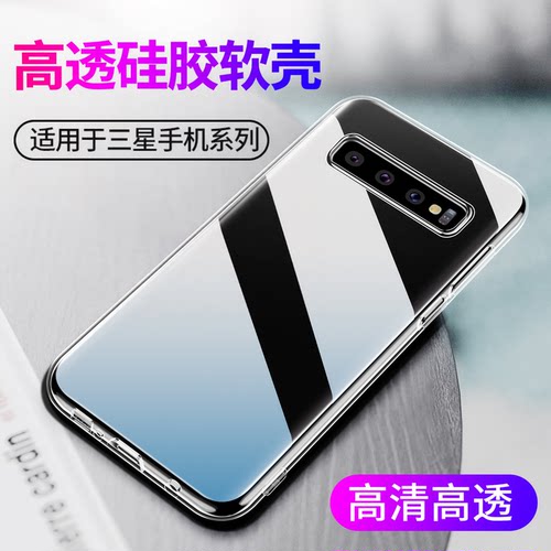 适用三星手机壳透明硅胶防摔软壳