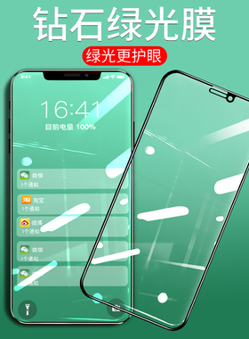 适用绿光全屏iPhone14Pro max苹果15钢化膜13promax 12 X手机膜11抗蓝光XR保护贴膜14plus高清xs护眼膜13mini