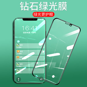 绿光抗蓝光苹果iPhone15手机贴膜