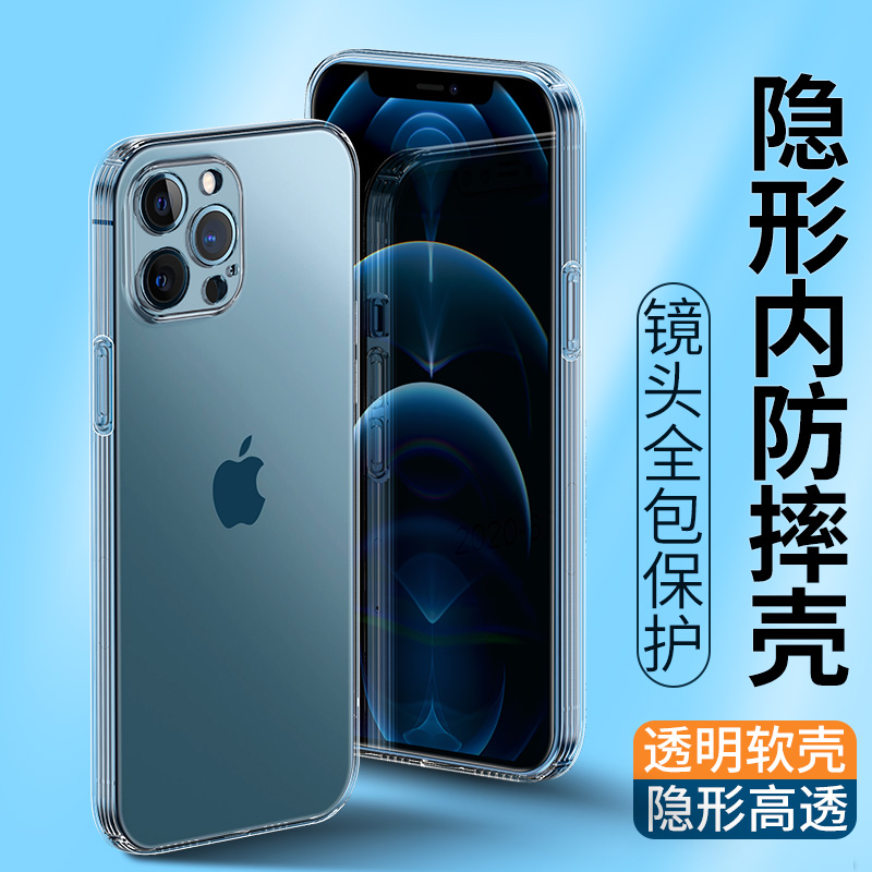适用苹果12手机壳12Pro防摔套