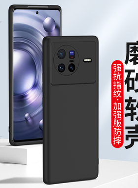适用磨砂vivo X50Pro X60 X30 vivoX100手机壳X80 X27 Xnote X20plus硅胶X7全包X90新款S16软壳S15E S12 S10