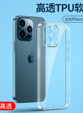 适用于透明iPhone13ProMax苹果14Pro手机壳13mini全包镜头Max硅胶套14plus超薄防摔新款男士女生软壳保护套