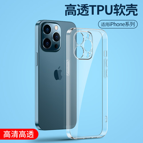 适用苹果14硅胶13手机壳简约透明