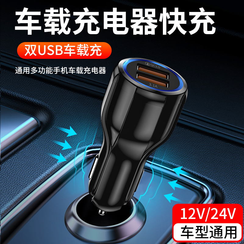 车载充电器双USB口点烟器转接插头手机快速充QC3.0车用汽车车充头