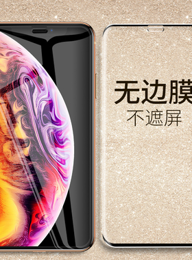 适用于X全屏XR无边膜Xmax苹果XR钢化膜iPhone11Pro手机贴膜XS MAX全覆盖xsmax高清11promax紫光防蓝光新款pm