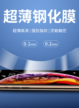 适用于超薄0.2/0.1mm钢化膜X苹果XS Max XR iPhone7 8plus 6S手机贴膜5S高清6Splus全屏8p保护膜6电竞游戏膜