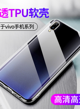 适用透明vivo Y97 Y91 Y93S Y83 Y100 Y75 Y79 Y77 Y67 Y66硅胶套vivoy3s y9s y7s y5s vivoZ6软壳Z5X男女Z3i