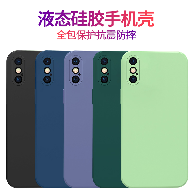 适用苹果X液态硅胶壳XR手机壳XS