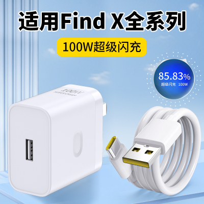 适用oppo充电器超级闪充A100W