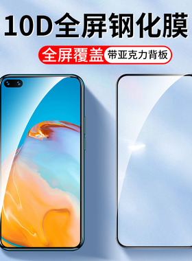 适用10D全屏华为Pura70 P50E P40 P30 P80Pro钢化膜Mate60 50E手机膜P30贴膜mate80promax高清mate30保护膜