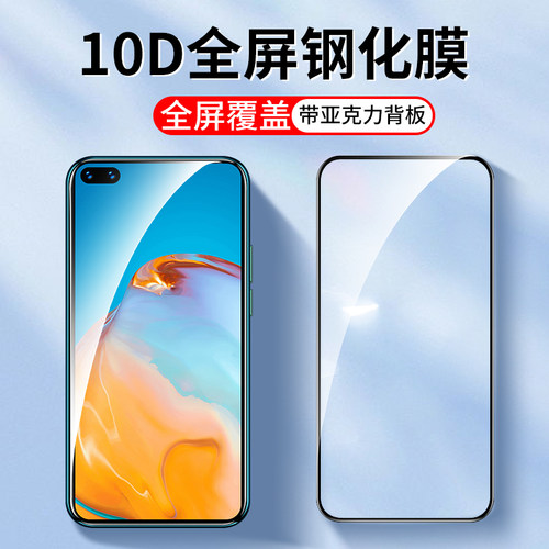 适用华为手机钢化膜全屏10D带版