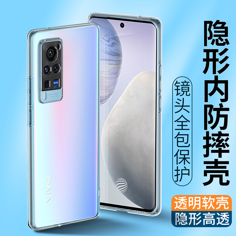 透明全包vivoX70/X60Pro软硅胶套