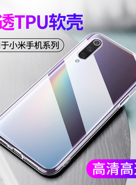 适用透明CC9Pro小米10 11 12 13手机壳8 9SE红米note14 12  Note9软壳11tpro硅胶12s保护套11epro新款6X全包7