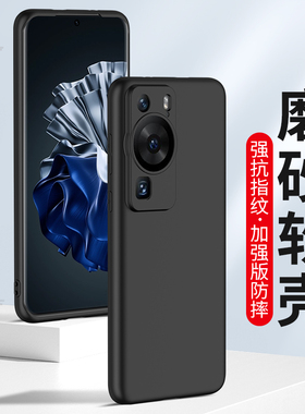 适用磨砂壳Mate50E华为P30 Mate80 60Pro手机壳Pura70 P60 P20软壳P40 mate20X mate20硅胶套新款P80全包P9