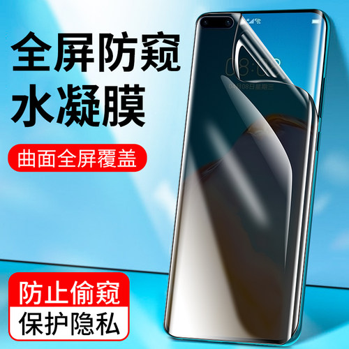 适用华为荣耀防窥曲面水凝膜批发