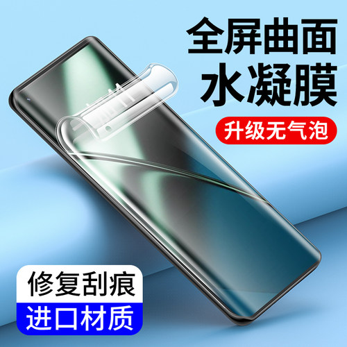适用一加手机水凝膜曲屏全包软膜