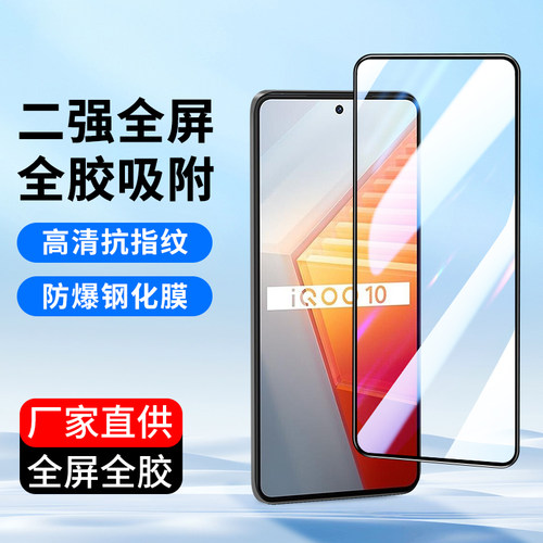 适用全屏vivo钢化膜iqoo手机贴膜