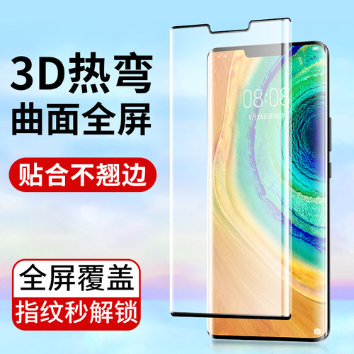 适用华为手机钢化膜热弯曲面贴膜