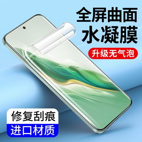 全屏水凝膜荣耀magic6Pro手机膜