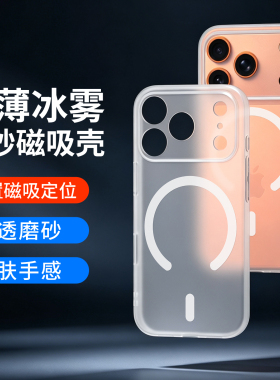 适用苹果17promax磁吸手机壳iPhone16pro半透明max磨砂15硅胶magsafe软壳14新款e全包镜头Air男女防摔保护套