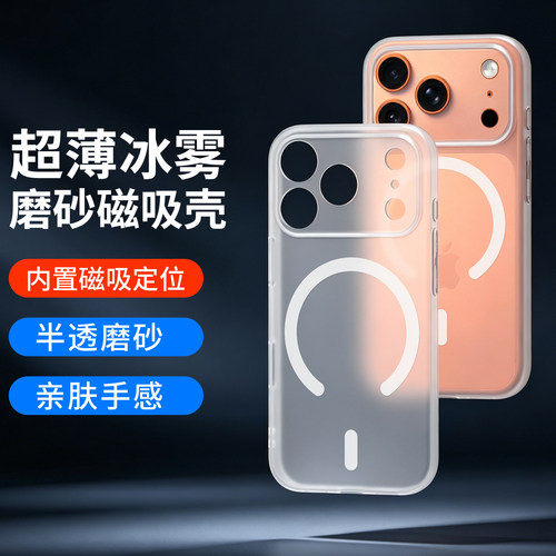 适用苹果17磁吸手机壳磨砂保护套