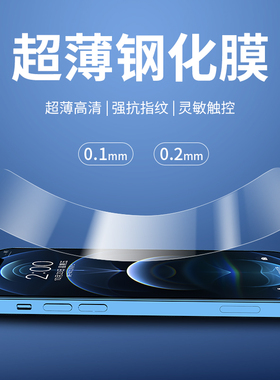 适用超薄0.2/0.1mm苹果16Pro max钢化膜iPhone15手机贴膜12ProMax高清14plus全覆盖13mini游戏膜17Pro抗指纹