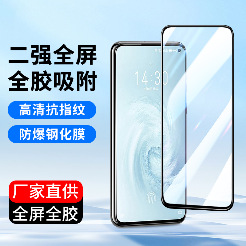 适用魅族17钢化膜16th手机膜批发