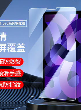 适用苹果ipadair6钢化膜iPadmini5平板iPad Pro12.9寸ipadpro10/11保护膜2022款2021第9代A16高清mini3全屏2