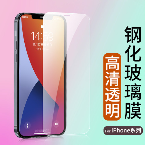 适用苹果钢化膜高清手机膜全覆盖