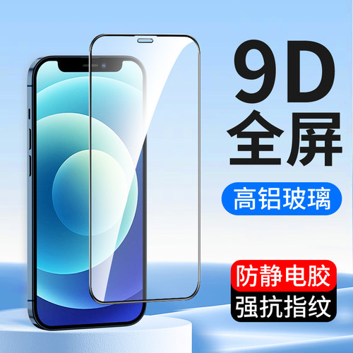适用全屏苹果钢化膜手机贴膜批发