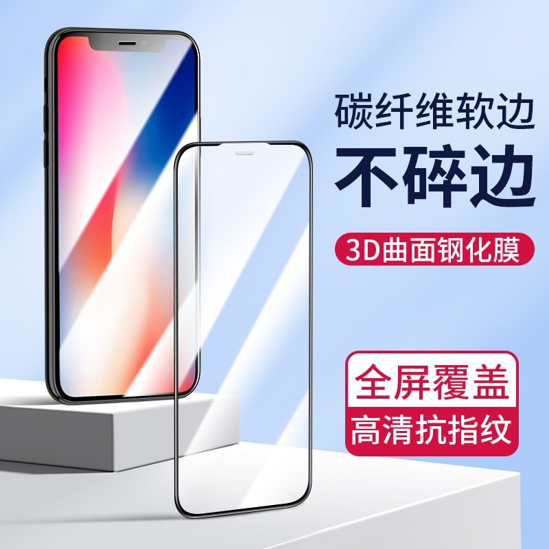 适用于3D曲面软边X苹果XR全屏iPhone8plus钢化膜XS MAX手机贴膜7高清6S不碎边8P全覆盖iPhonex高清6splus新款