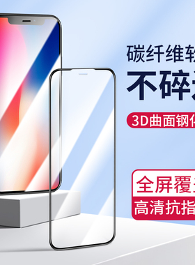 适用于3D曲面软边X苹果XR全屏iPhone8plus钢化膜XS MAX手机贴膜7高清6S不碎边8P全覆盖iPhonex高清6splus新款