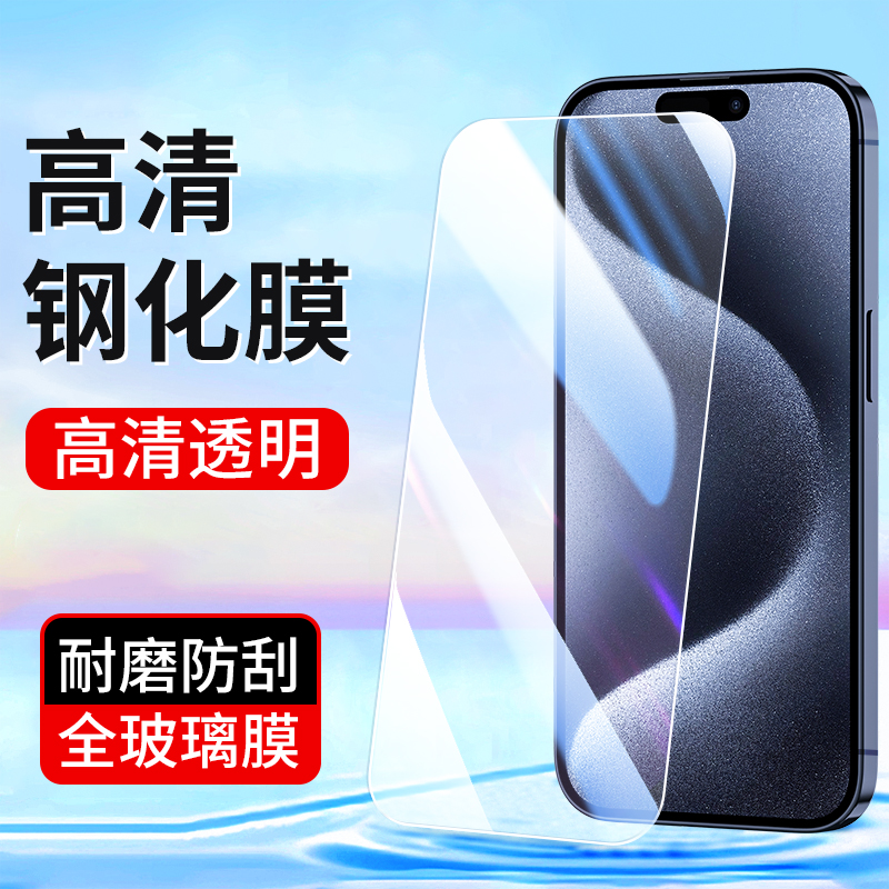 适用于高清全屏iPhone15ProMax苹果15Pro钢化膜iPhone15手机膜MAX新款全透明玻璃膜15pm全覆盖保护贴膜抗指纹